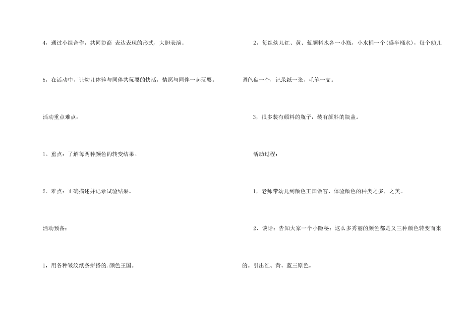《会变的颜色》大班主题教案_第2页