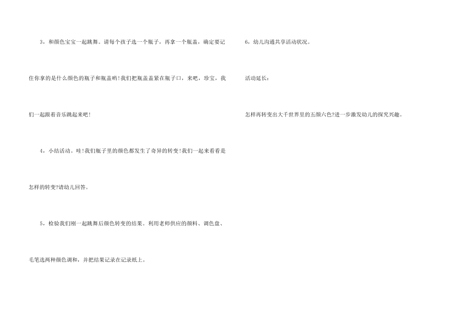 《会变的颜色》大班主题教案_第3页