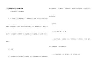 《会变的颜色》大班主题教案