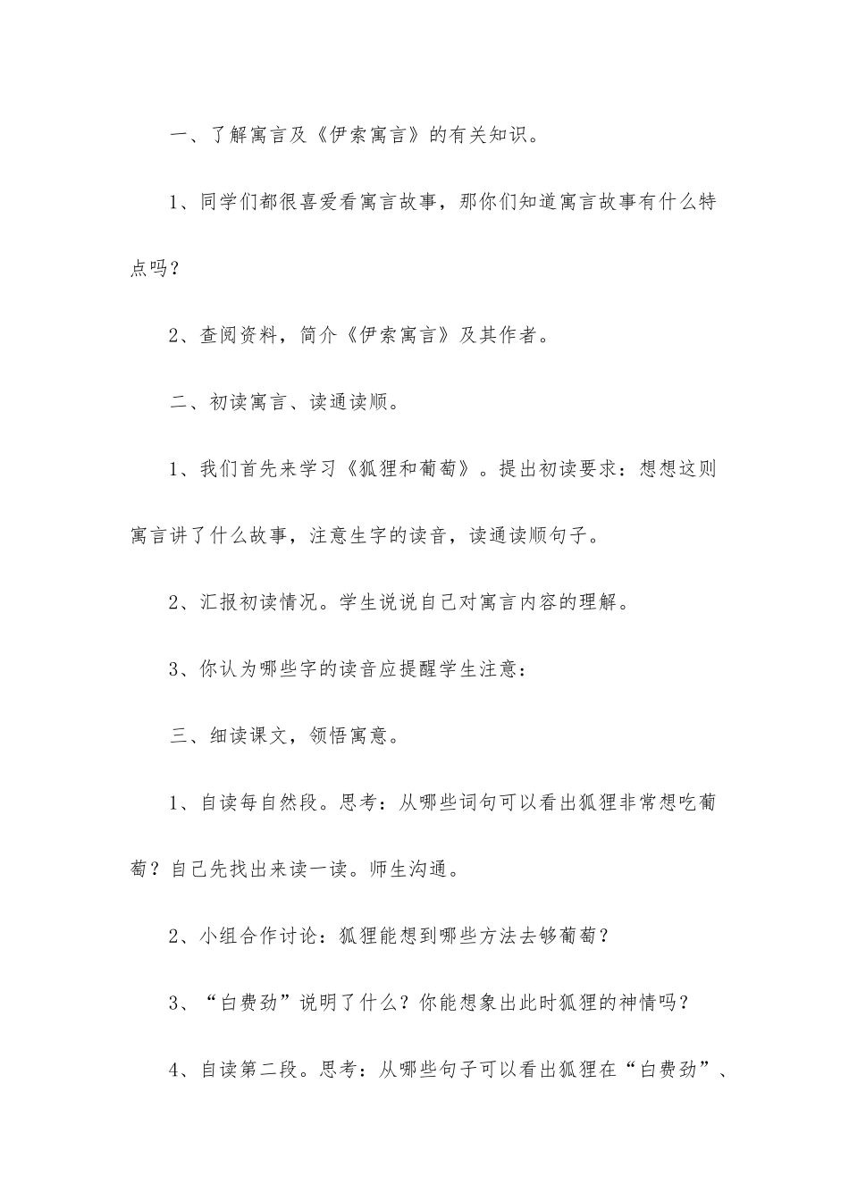 《伊索寓言》语文教案_第2页