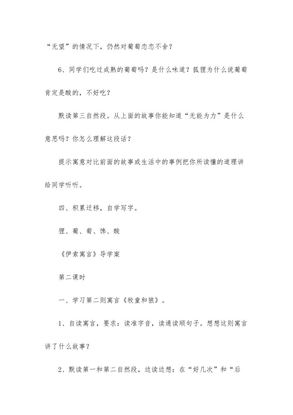 《伊索寓言》语文教案_第3页