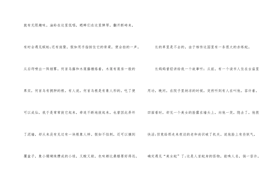 《从百草园到三味书屋》阅读及参考答案_第2页