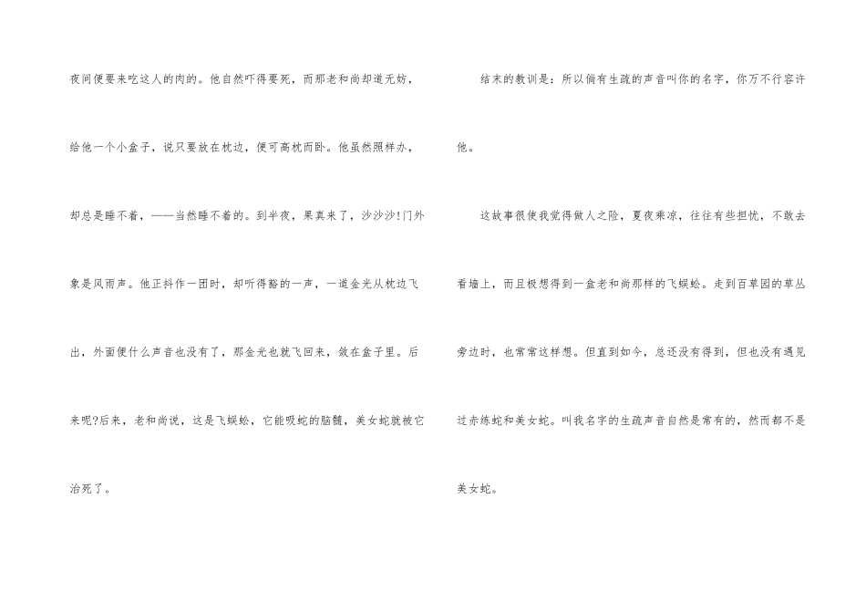 《从百草园到三味书屋》阅读及参考答案_第3页