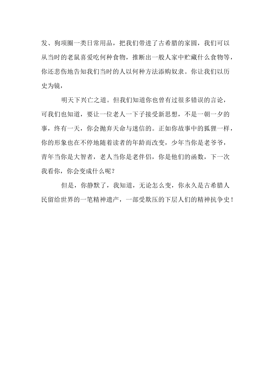 《伊索寓言》初中生读后感_第2页