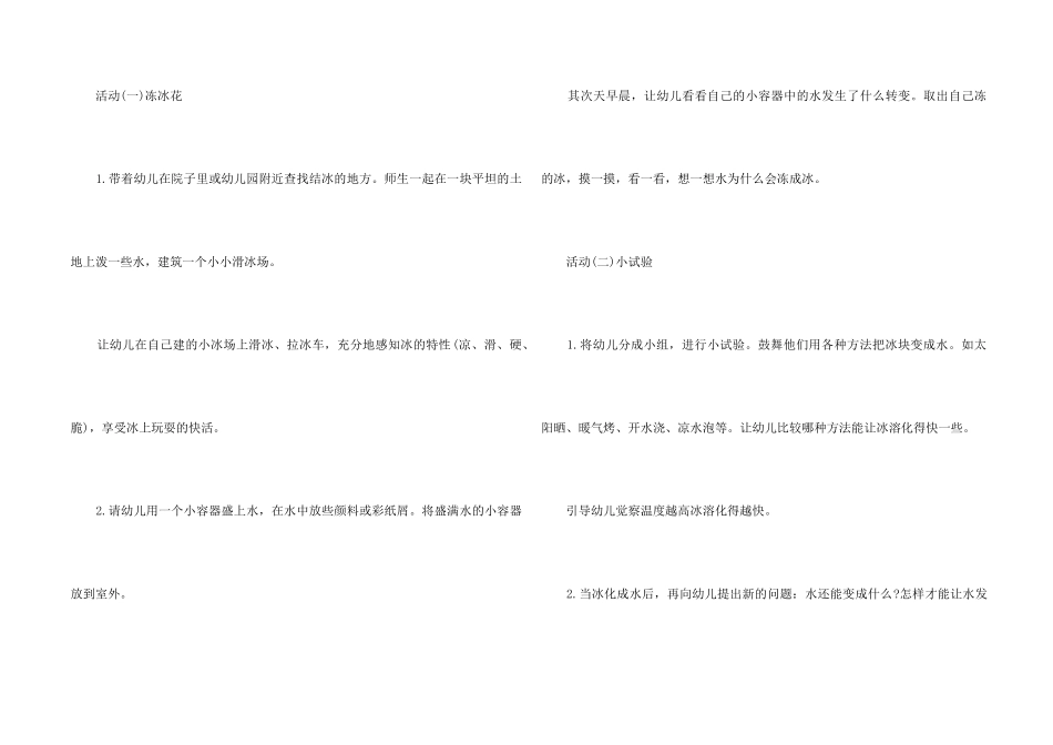 《会变的水》幼儿园教案_第2页