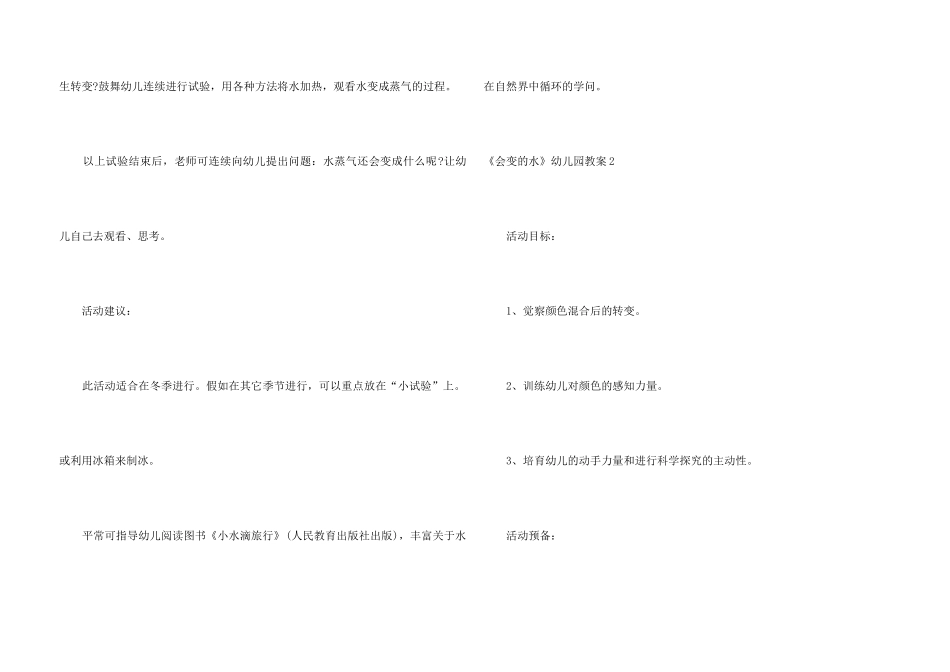 《会变的水》幼儿园教案_第3页