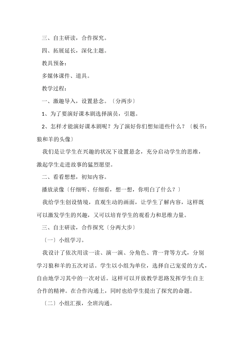 《会摇尾巴的狼》说课稿_第2页
