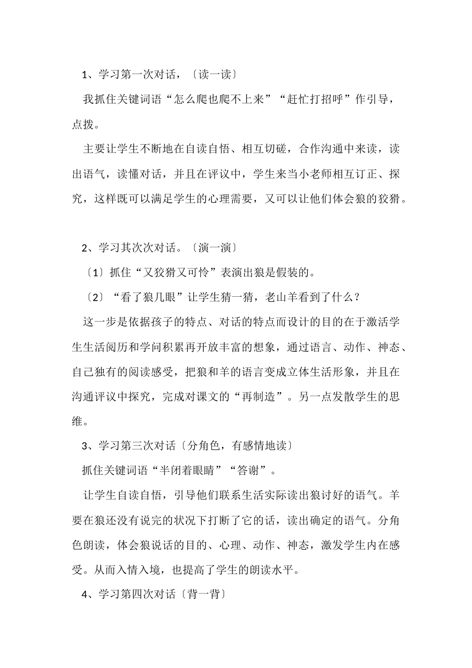 《会摇尾巴的狼》说课稿_第3页