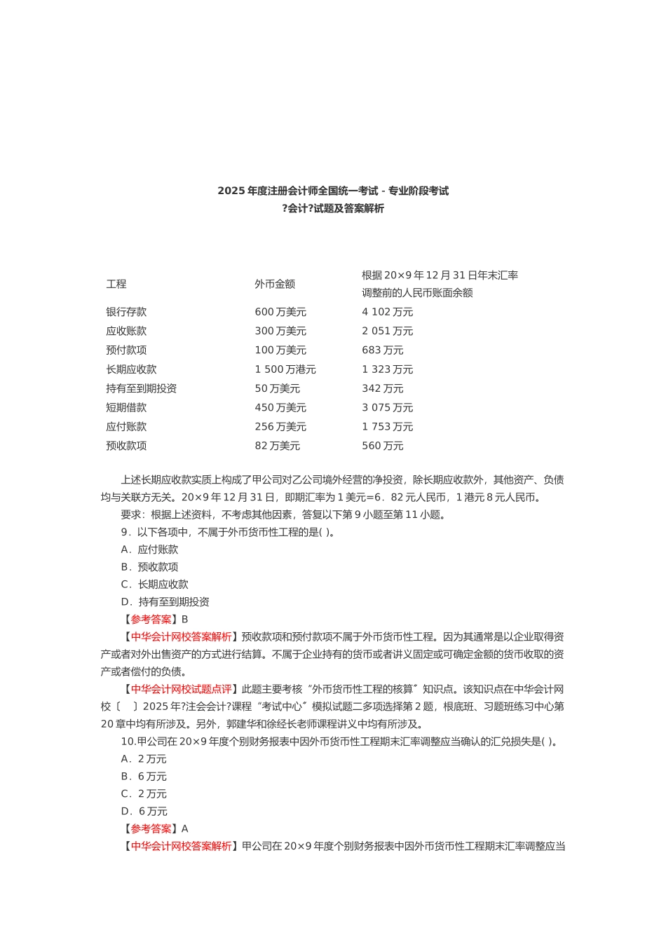 《会计》专业阶段考试试题及答案解析_第1页