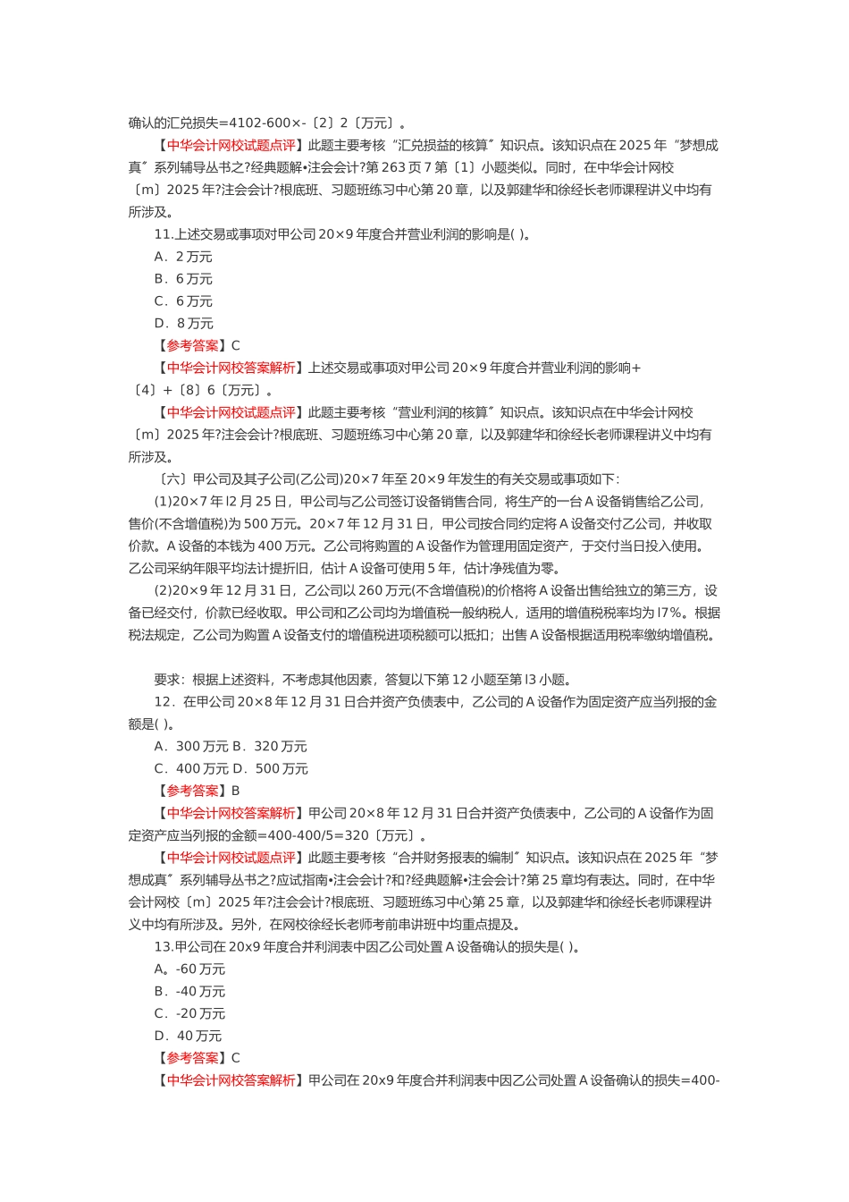 《会计》专业阶段考试试题及答案解析_第2页