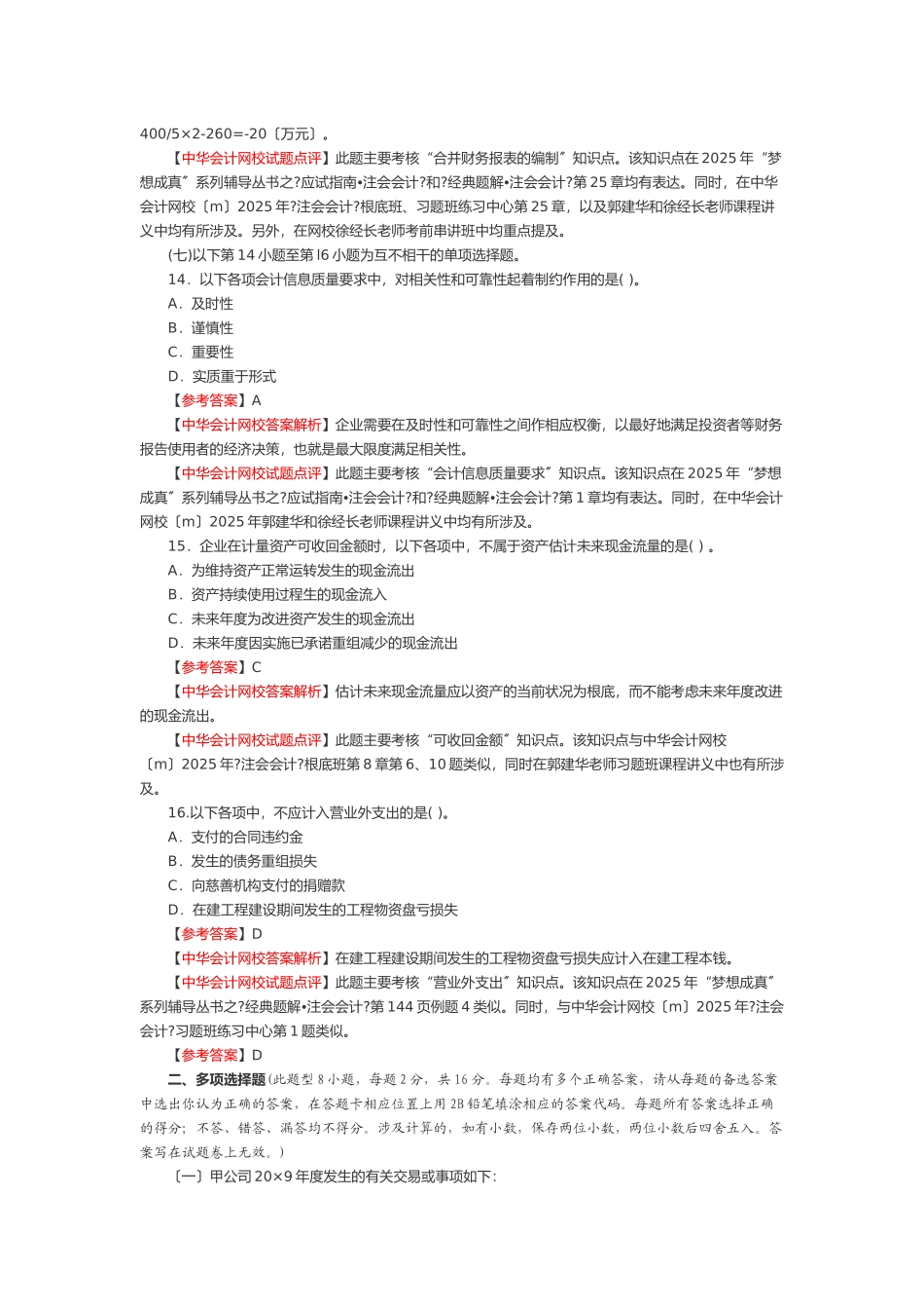 《会计》专业阶段考试试题及答案解析_第3页