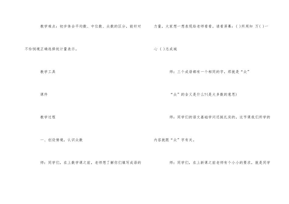 《众数》数学教案设计模板_第2页