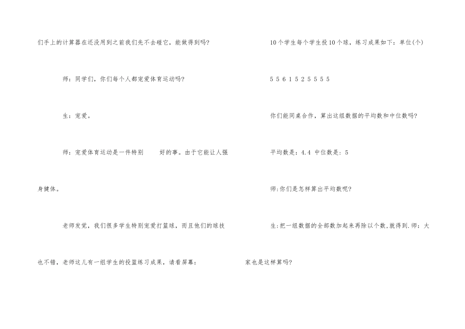 《众数》数学教案设计模板_第3页