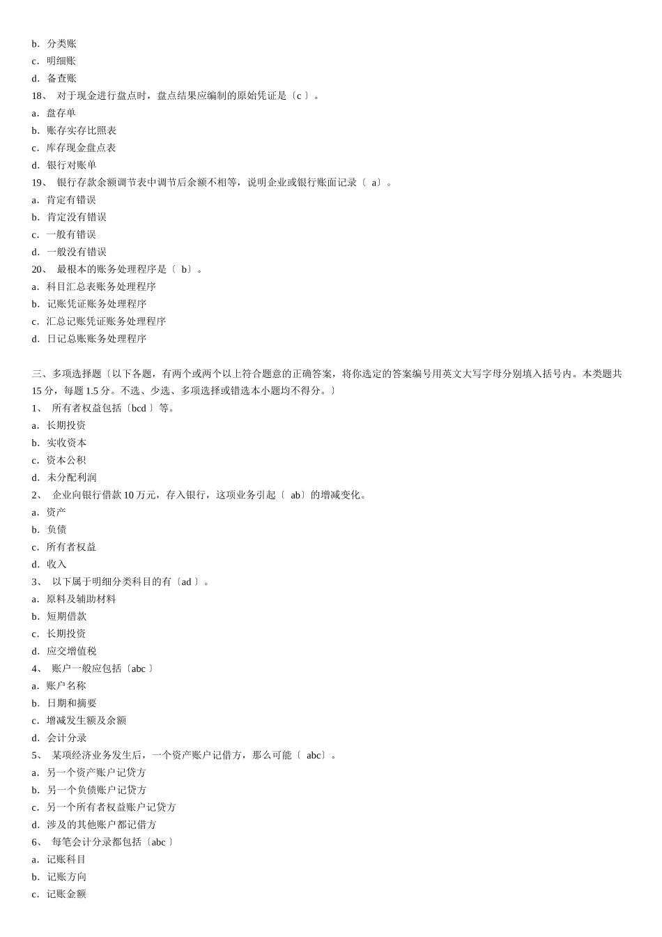 《会计基础》经典试题及答案_第3页