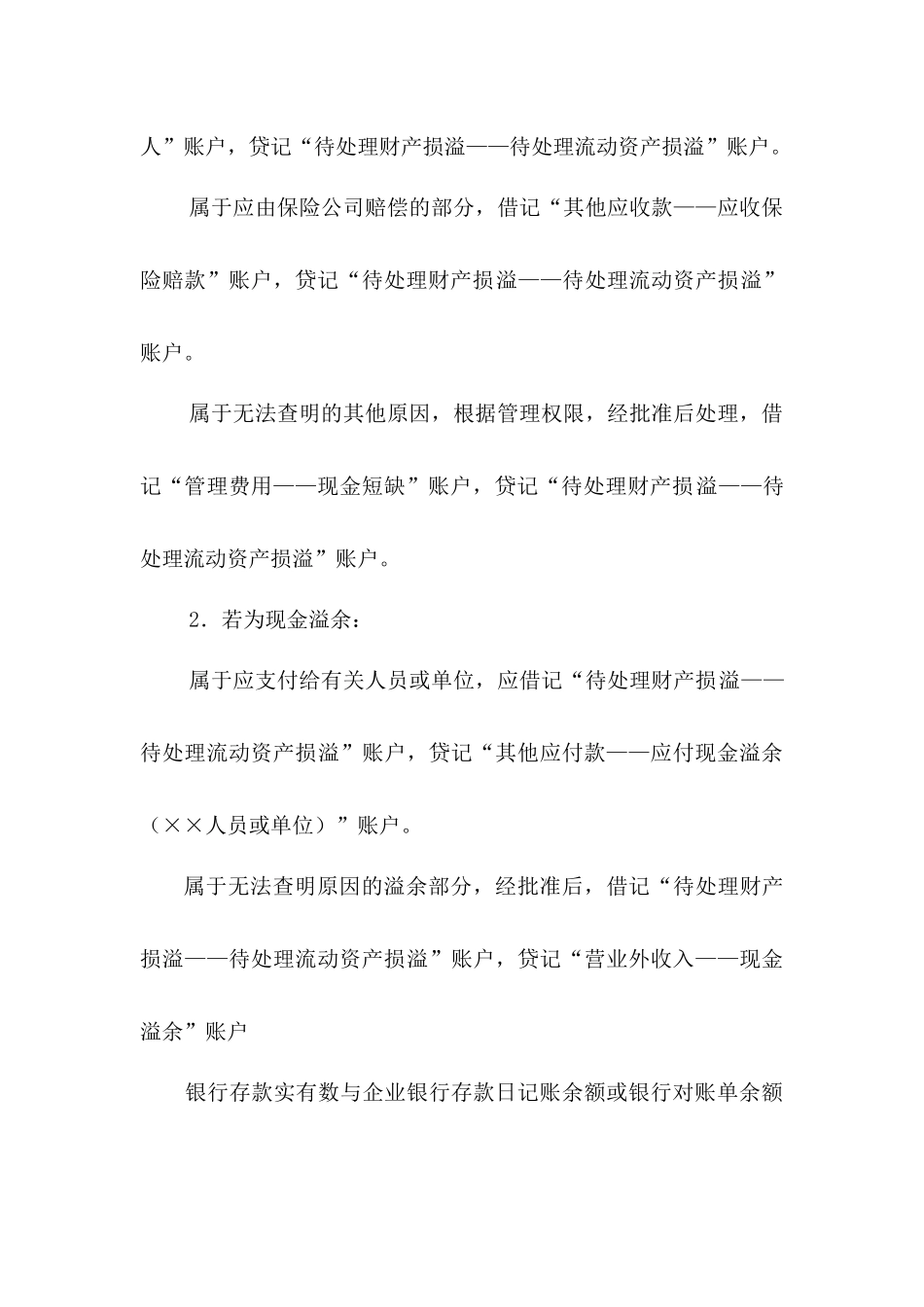 《会计学》东财第二版案例参考答案_第2页