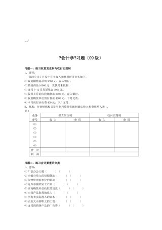 《会计学》经典习题