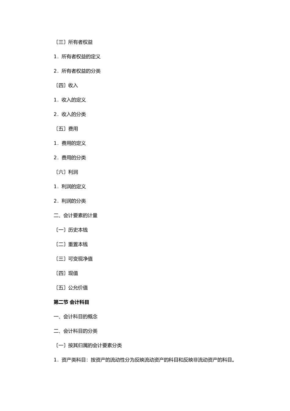 《会计基础》考试大纲_第3页
