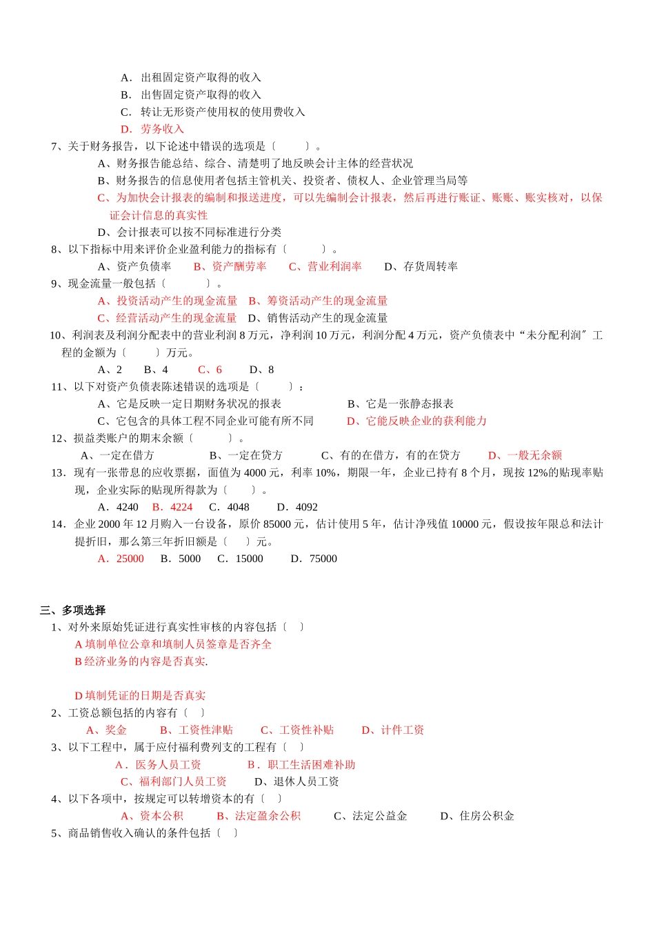 《会计学概论》作业试题_第2页