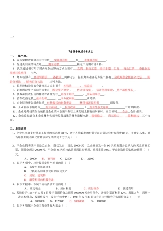 《会计学概论》作业试题