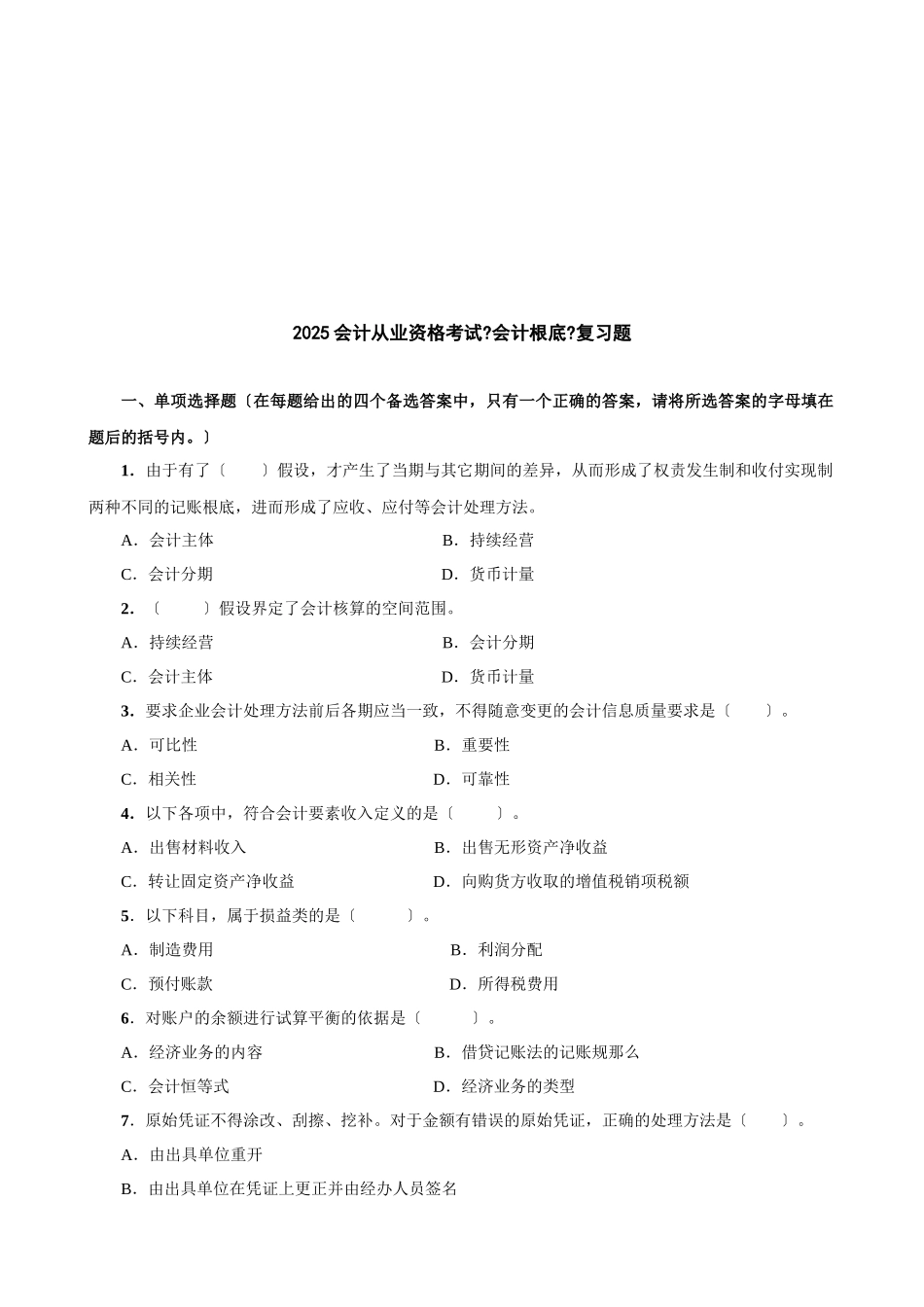 《会计基础》复习题大全_第1页