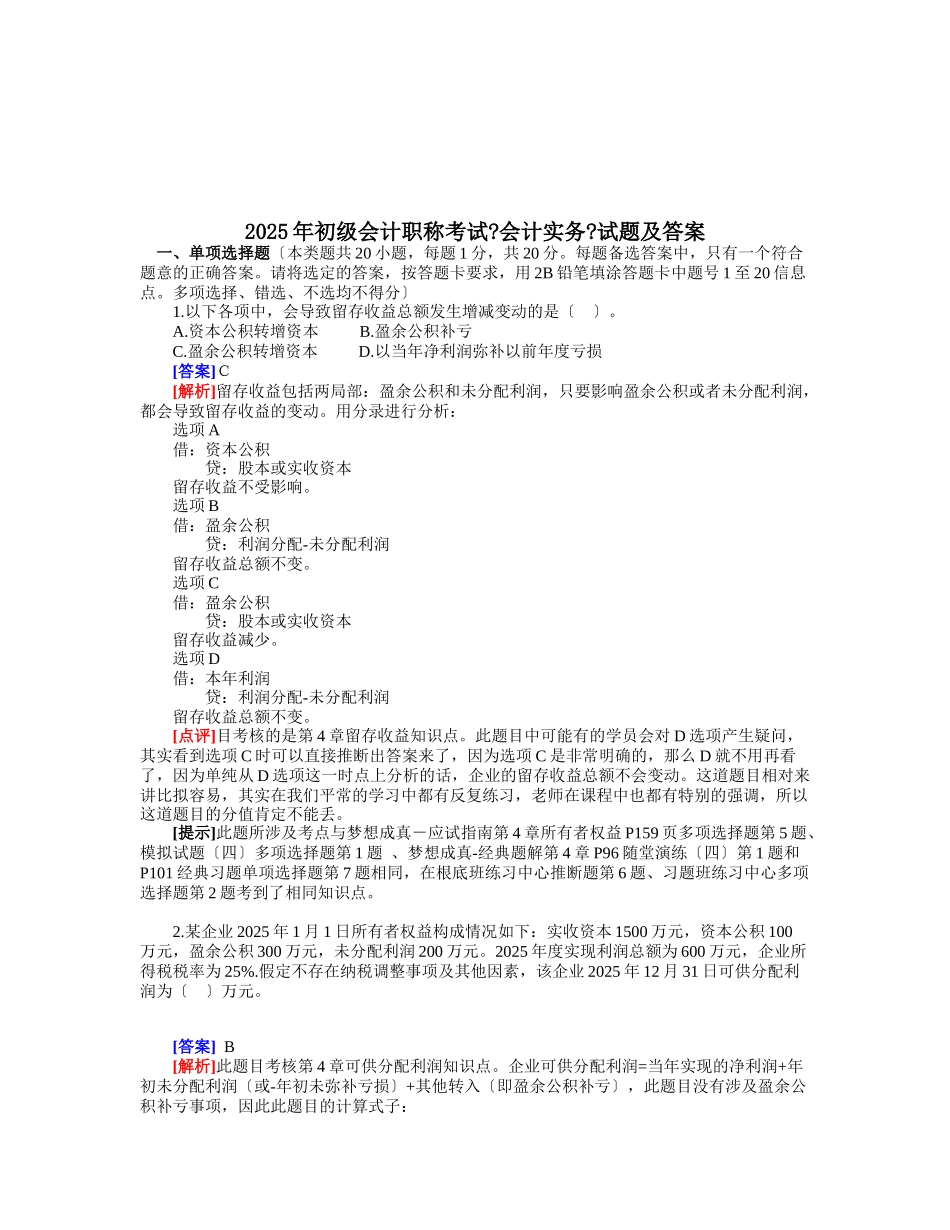 《会计实务》年度试题及答案_第1页