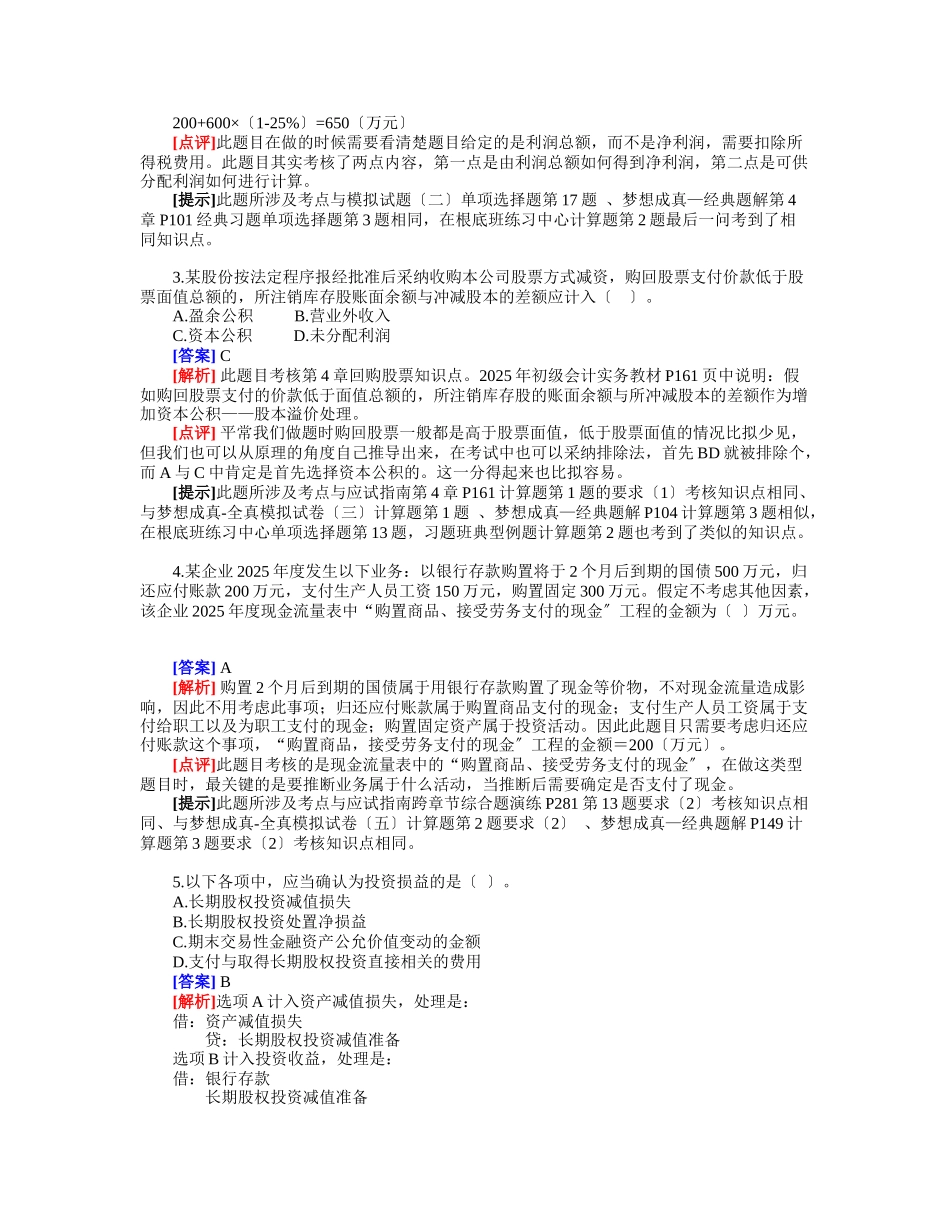 《会计实务》年度试题及答案_第2页