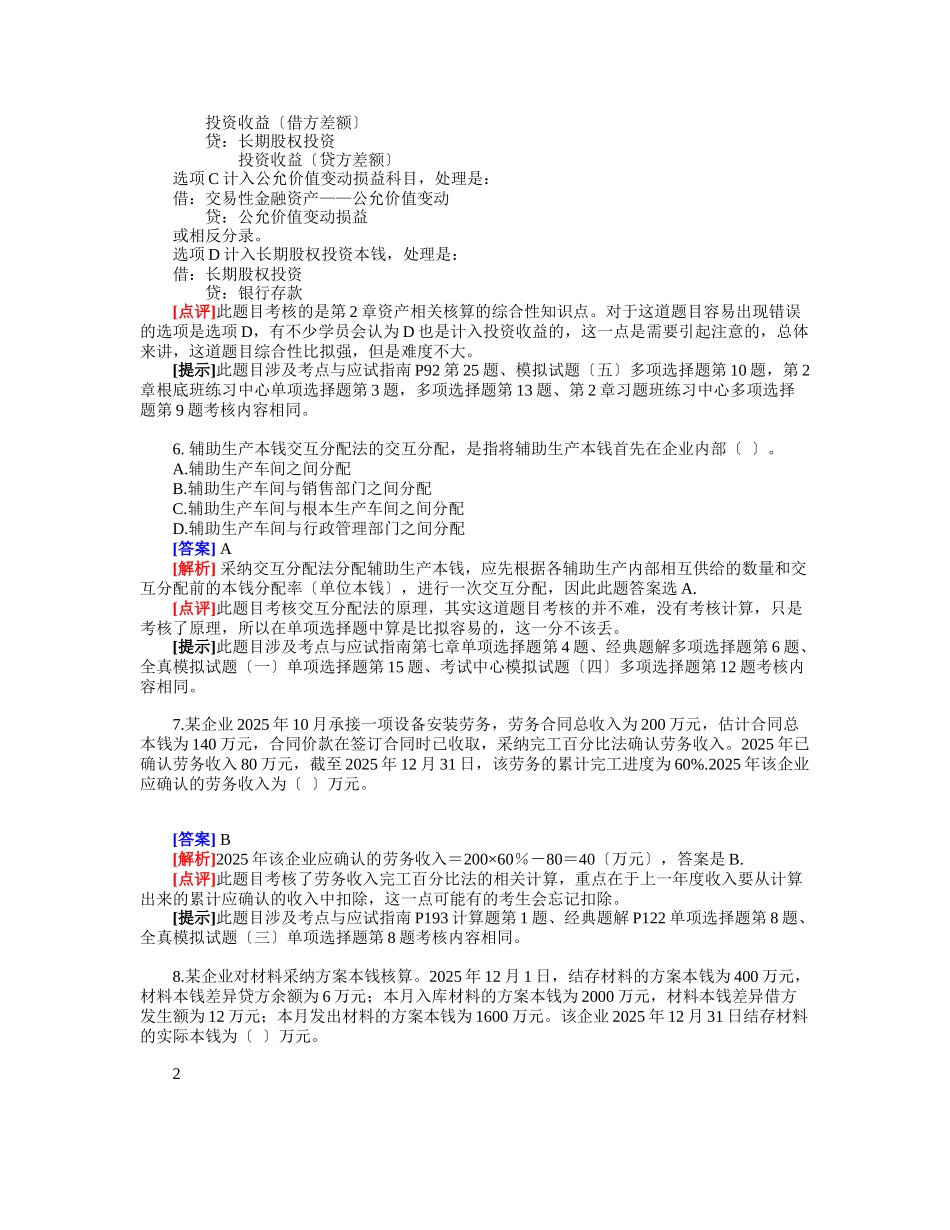 《会计实务》年度试题及答案_第3页