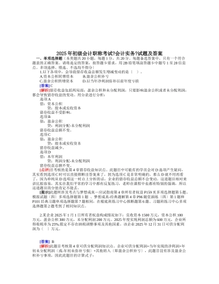 《会计实务》年度试题及答案