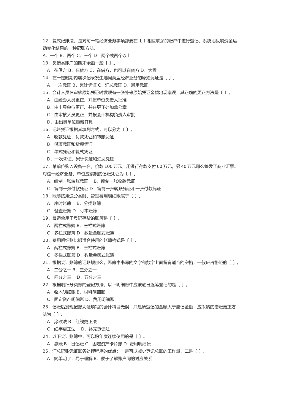 《会计基础》模拟试题_第2页