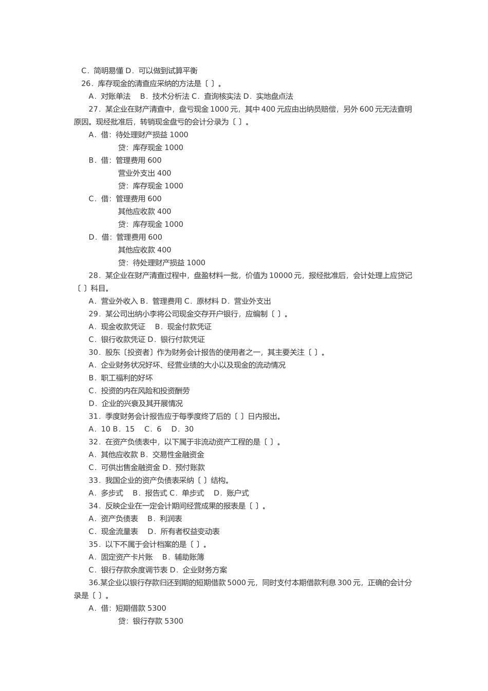《会计基础》模拟试题_第3页