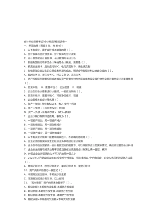 《会计基础》模拟试题