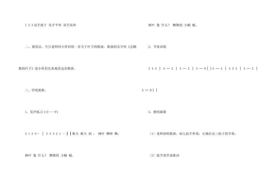 《会跳舞的叶子》大班教案_第2页