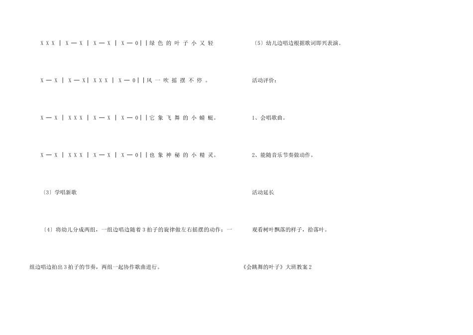 《会跳舞的叶子》大班教案_第3页