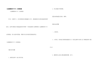 《会跳舞的叶子》大班教案