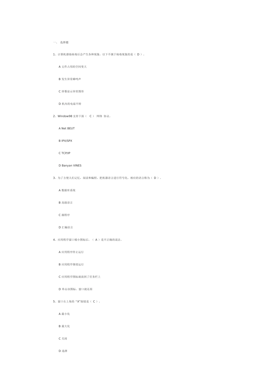 《会计电算化》模拟试题_第1页