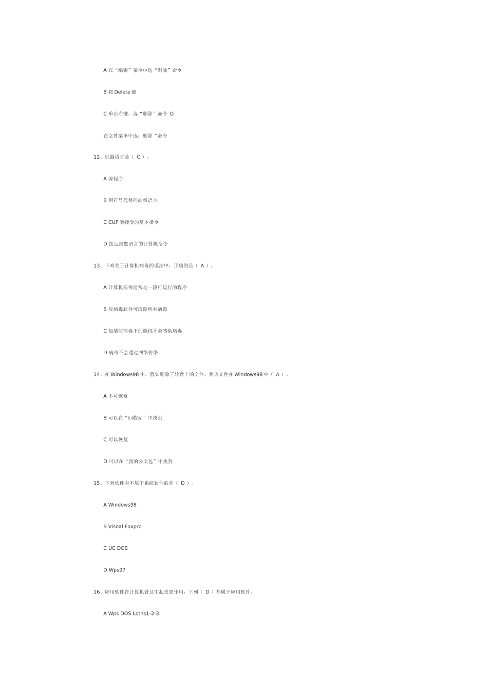 《会计电算化》模拟试题_第3页