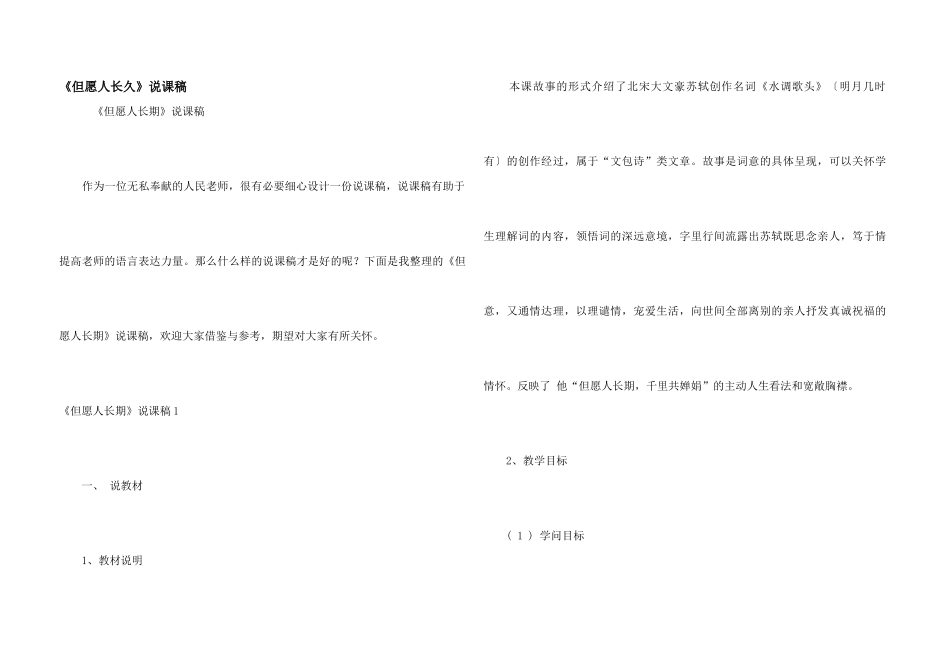 《但愿人长久》说课稿_第1页