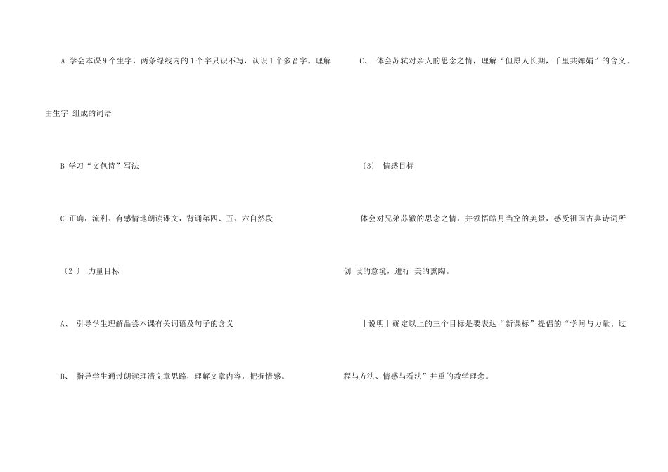 《但愿人长久》说课稿_第2页