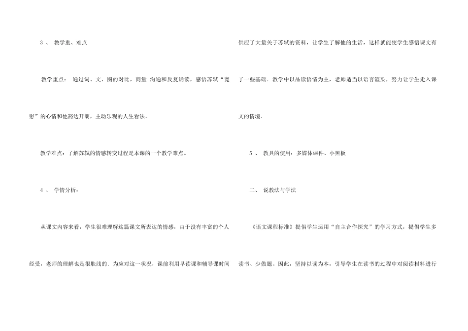 《但愿人长久》说课稿_第3页