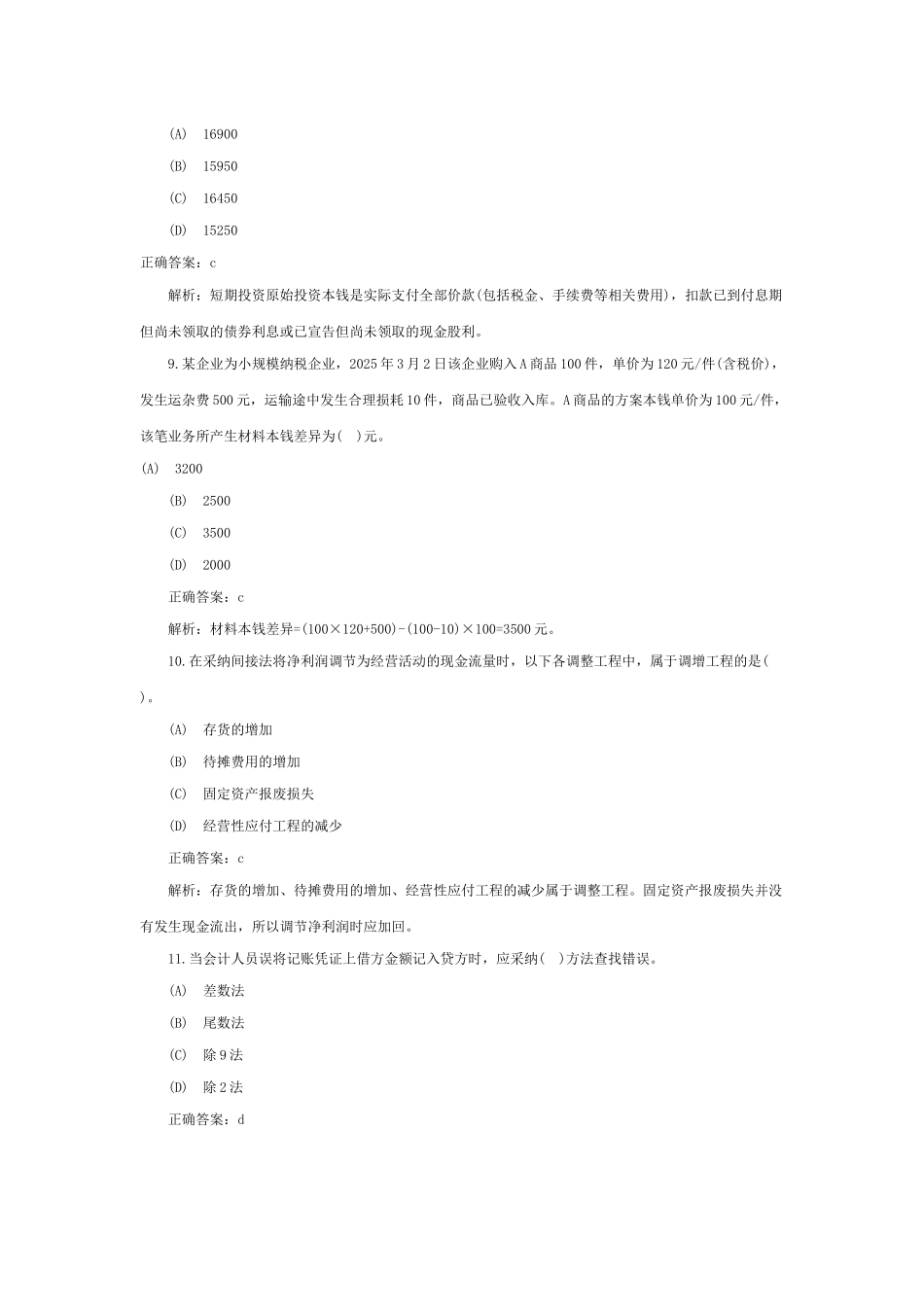 《会计实务》年度模拟试题与答案_第3页