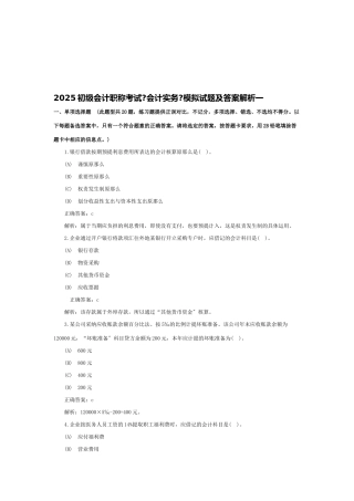 《会计实务》年度模拟试题与答案