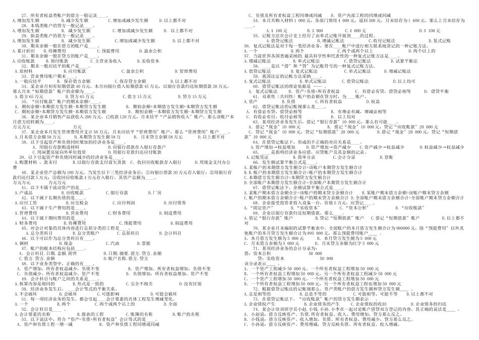 《会计基础知识》习题_第2页