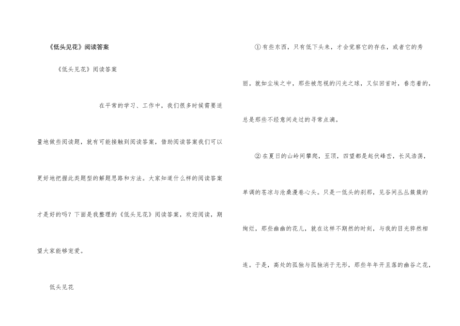 《低头见花》阅读答案_第1页