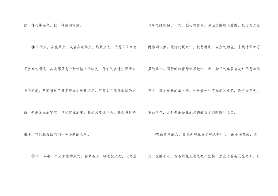《低头见花》阅读答案_第2页