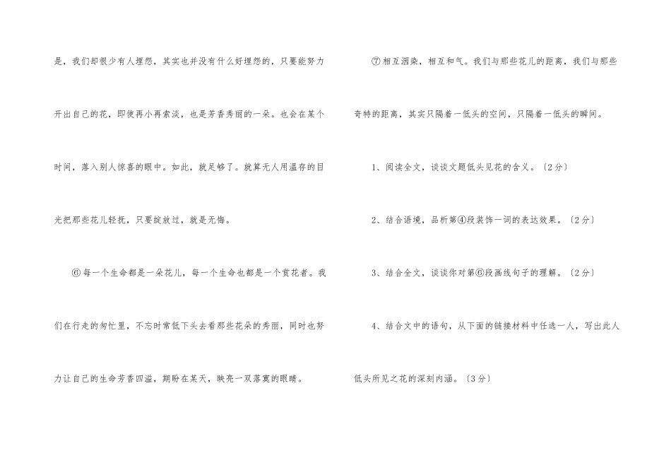《低头见花》阅读答案_第3页