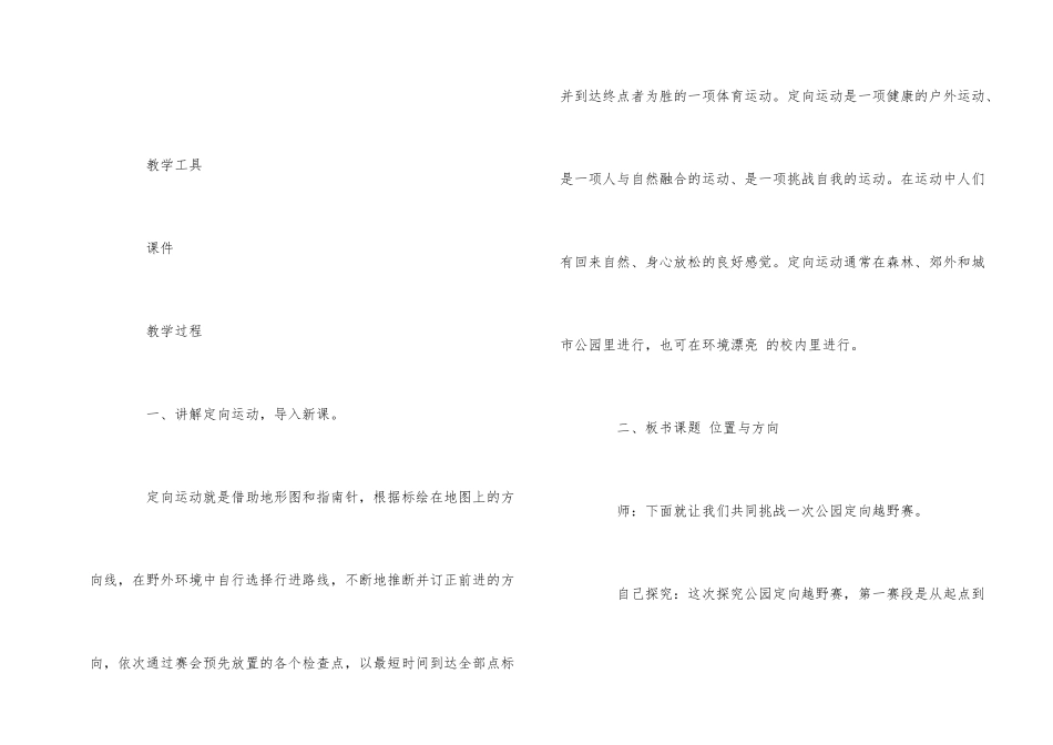 《位置与方向》数学教案设计_第2页