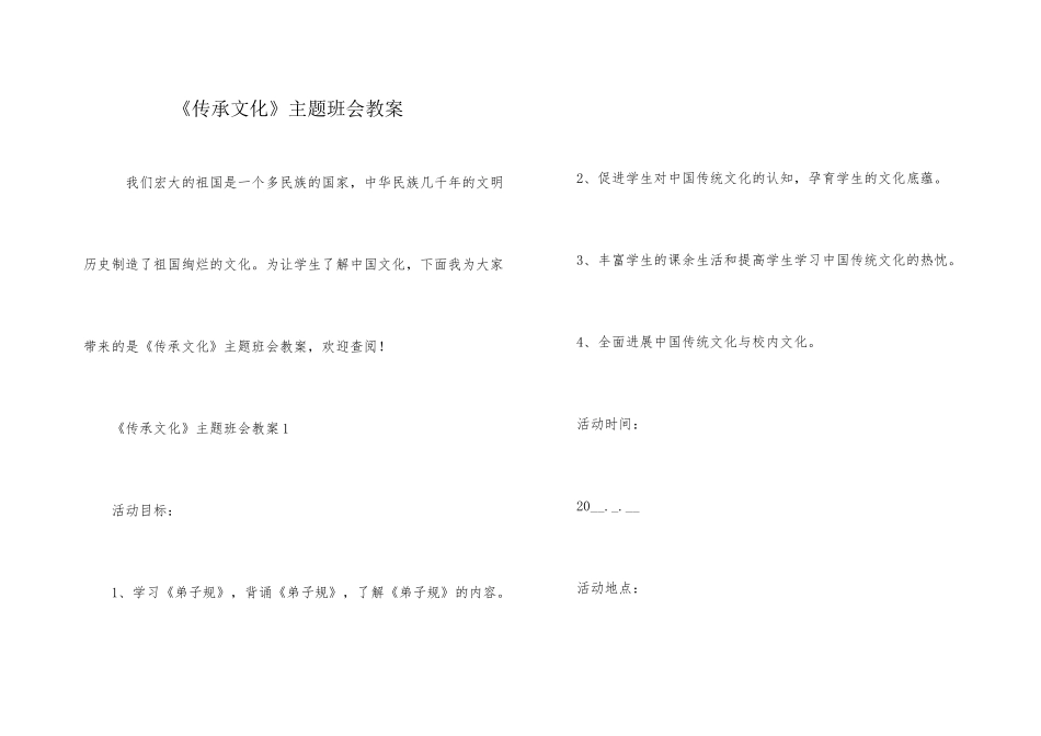 《传承文化》主题班会教案_第1页