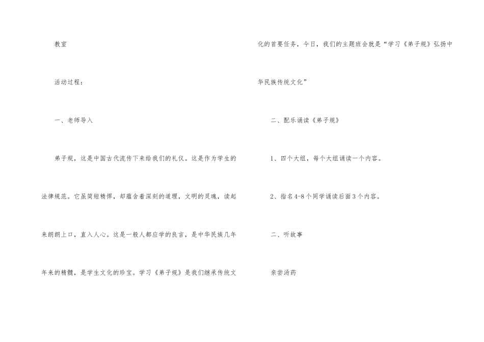 《传承文化》主题班会教案_第2页