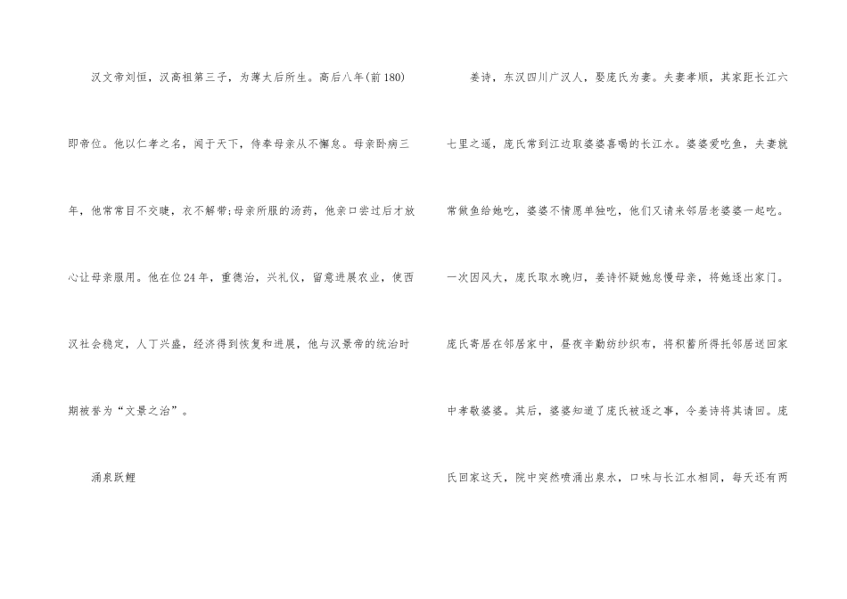 《传承文化》主题班会教案_第3页