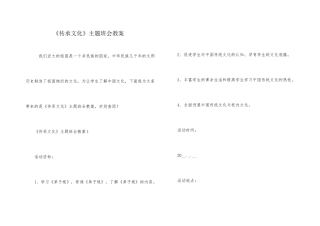 《传承文化》主题班会教案